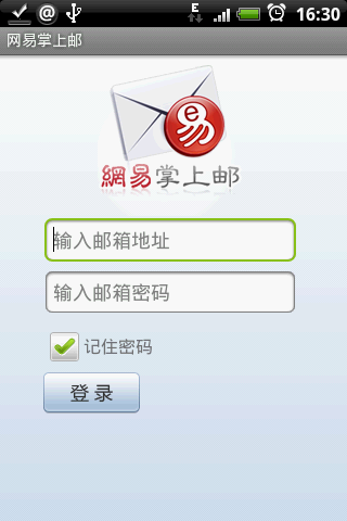 Netease Mail Android Communication