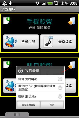 鈴聲 選取(管理 , 設定) Android Multimedia