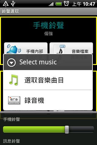 鈴聲 選取(管理 , 設定) Android Multimedia