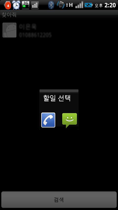 찾아줘 Android Tools