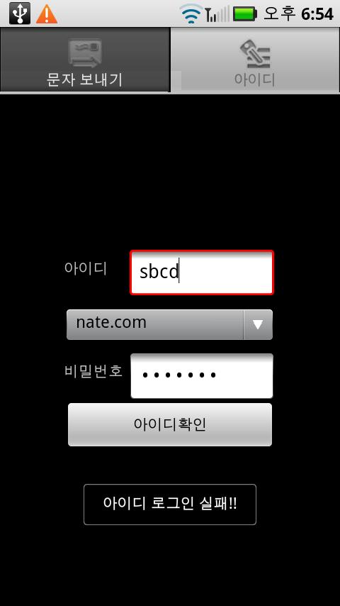 메신저 무료SMS 발송 Android Communication