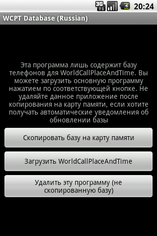 WCPT Phones DB (Russian) Android Communication