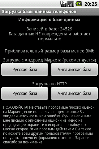 WCPT Phones DB (Russian) Android Communication