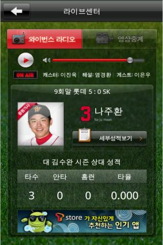 SK 와이번스 Android Sports