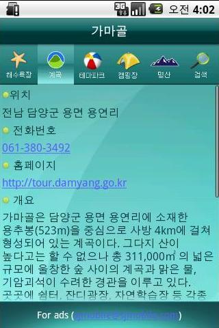 Travel Information in Korea Android Travel