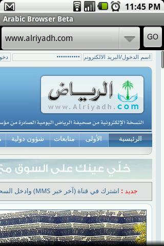 Arabic Browser Beta