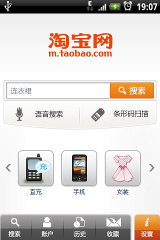 taobao.com Android Shopping