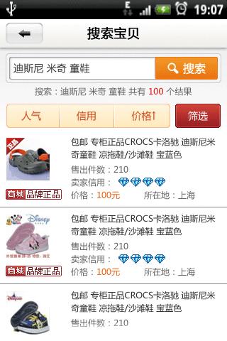 taobao.com Android Shopping