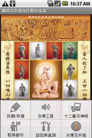 Pray for Good Karma 為眾生祈福 New! Android Lifestyle