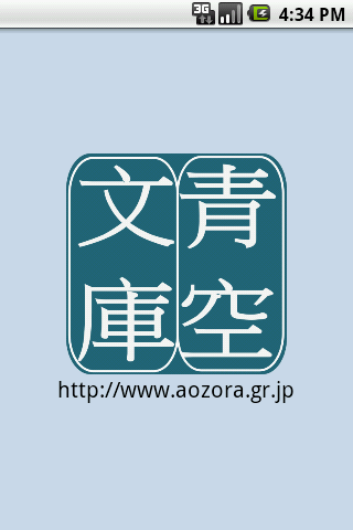 AozoraBunko Viewer Android Tools