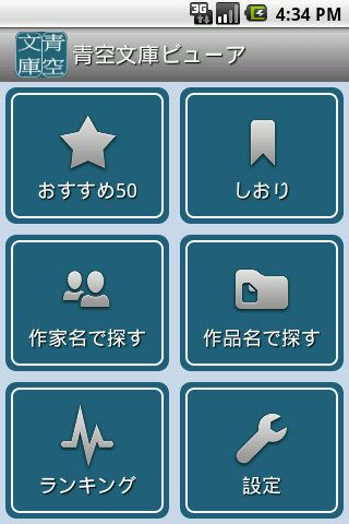 AozoraBunko Viewer Android Tools