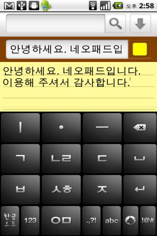 Neopad천지인_Trial Android Tools