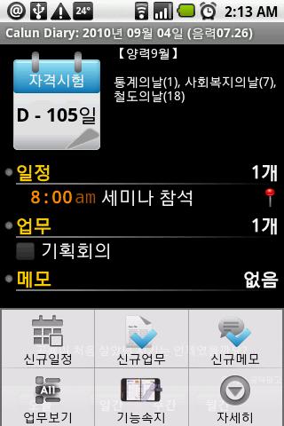 Calun(카룬) Standard Android Tools