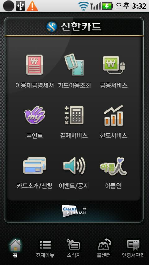 신한카드 smart 신한 shinhan Android Finance