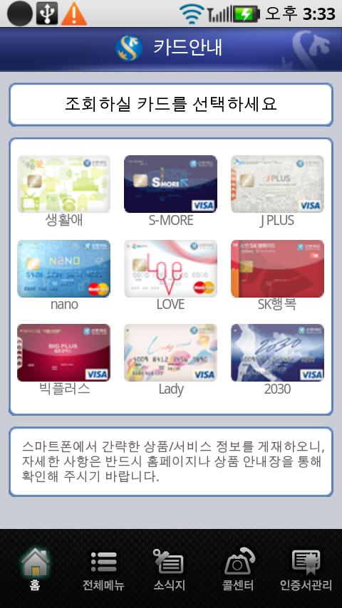 신한카드 smart 신한 shinhan Android Finance