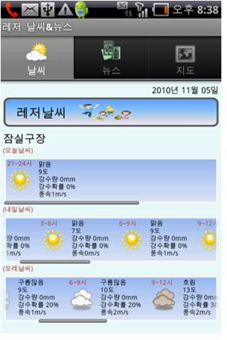 레저날씨 Android News & Weather