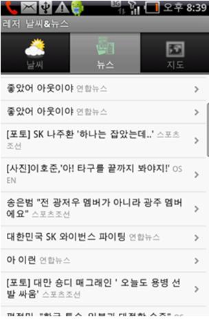 레저날씨 Android News & Weather