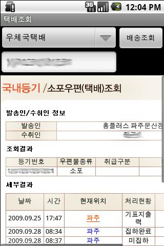 택배 조회 Delivery Search