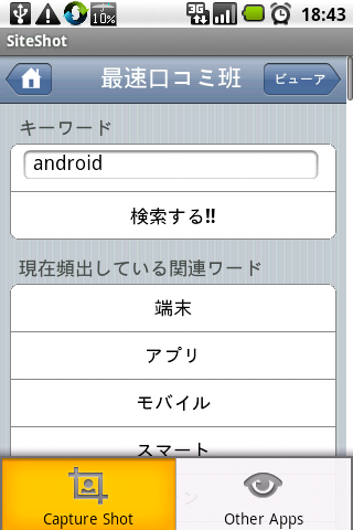 Site Shot Android Tools