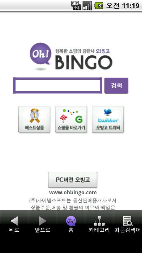 쇼핑 가격비교 오빙고 Android Shopping