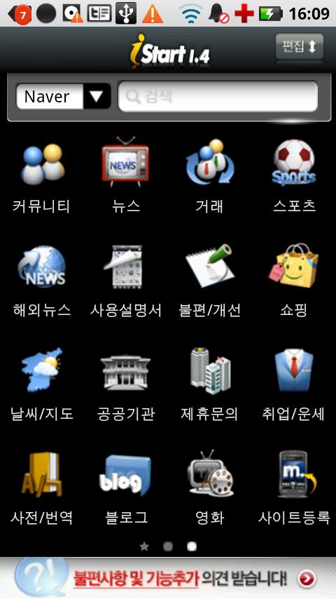 모바일웹의 시작 Android Tools