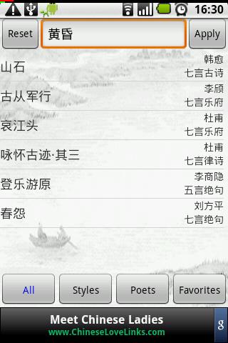 Tang Poetry Android Reference