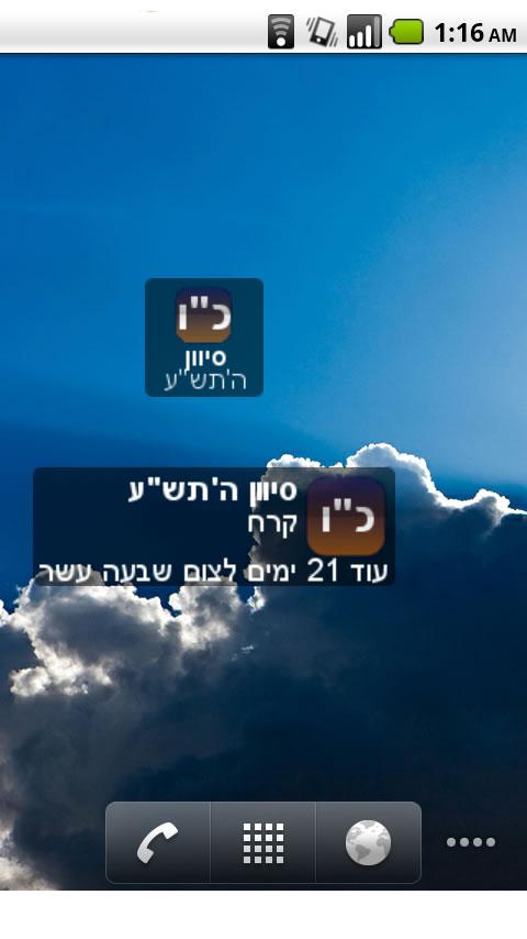 Hebrew Calendar Widget