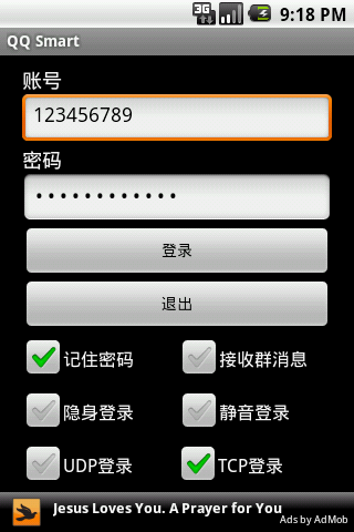 QQ Talk Android Communication