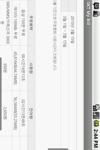 SKT My Bill Android Tools