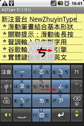 NewZhuyinType Android Tools