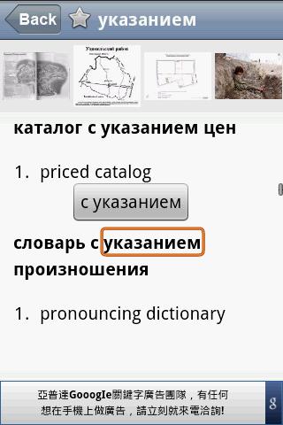 1Pod – Russian-English Dict. Android Reference