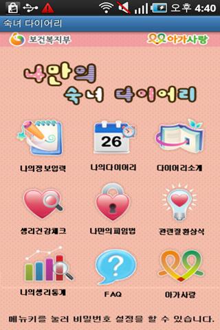 숙녀다이어리 Android Health & Fitness