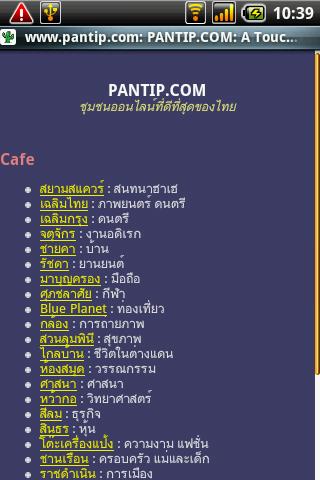 Pantip Android Social