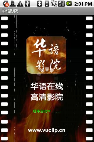 Chinese Cinema Android Entertainment
