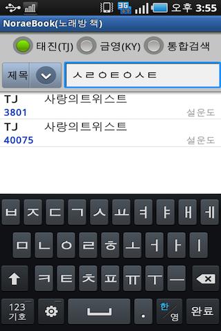 노래방 책 검색(NoraeBook) Android Entertainment