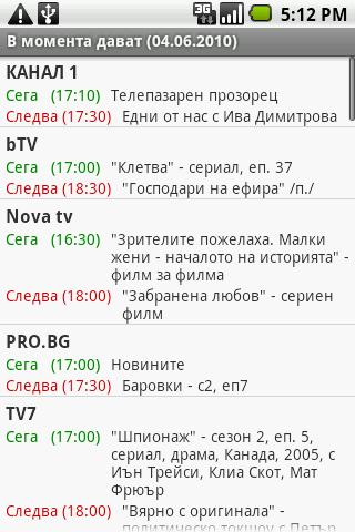 TV Програма Android Entertainment