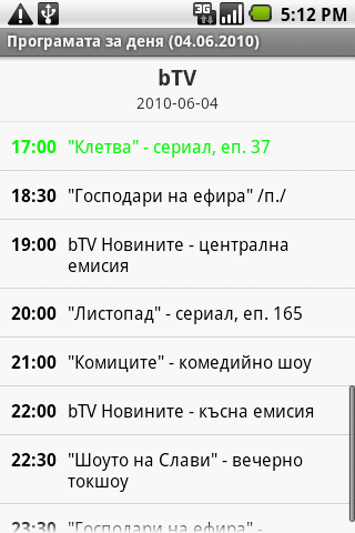 TV Програма Android Entertainment