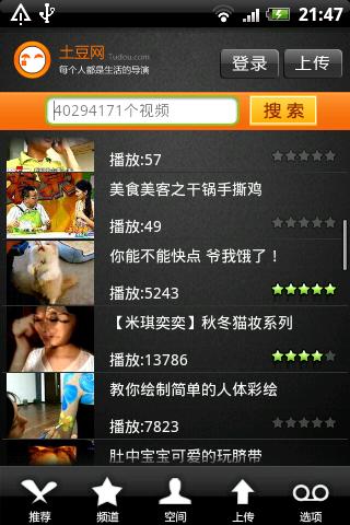 Tudou Android Entertainment