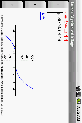 Linear Algebra with Sage-Math Android Entertainment