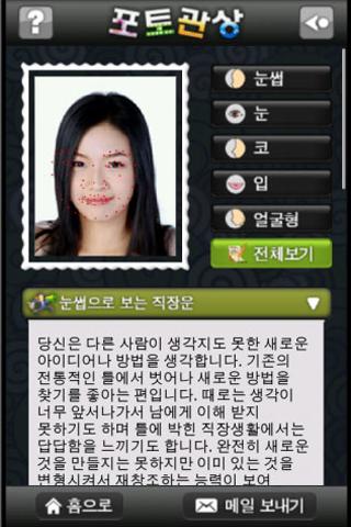 포토 관상 Android Entertainment