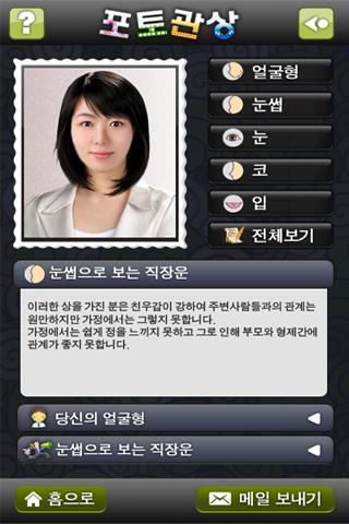 포토 관상 Android Entertainment