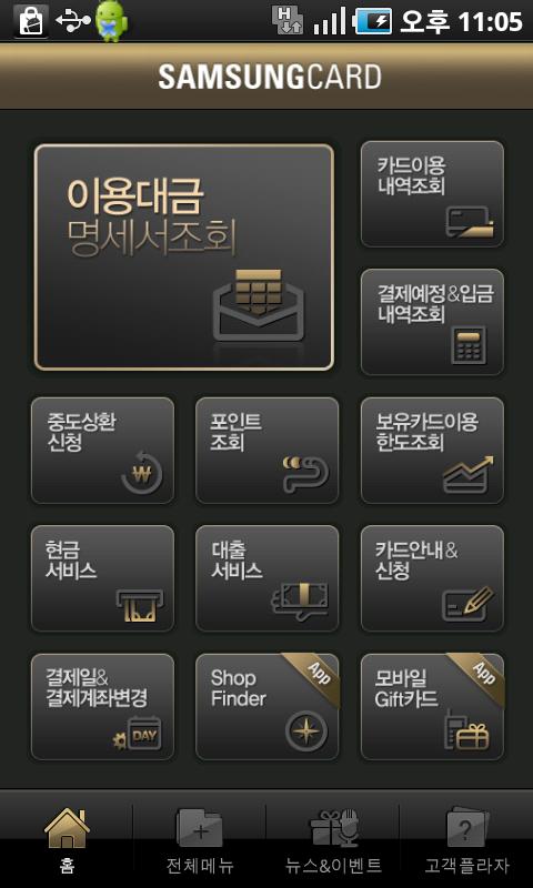 삼성카드 Android Finance