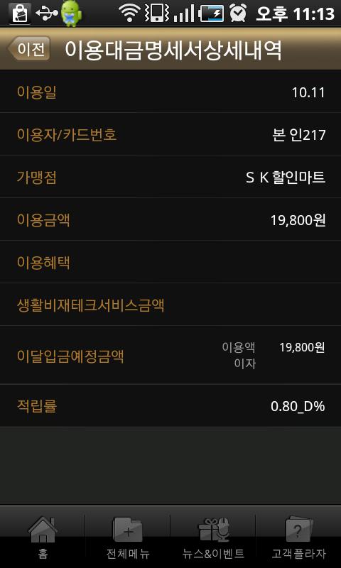 삼성카드 Android Finance