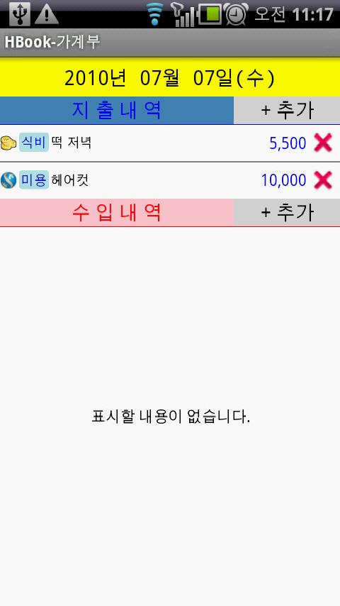 HBook-가계부 Android Finance