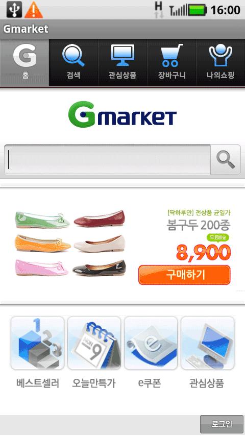 Gmarket for Android