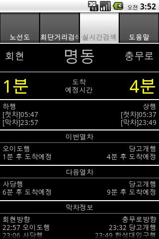 Metroid : Seoul Metro Info Android Lifestyle