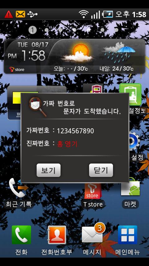 누구야? Android Lifestyle