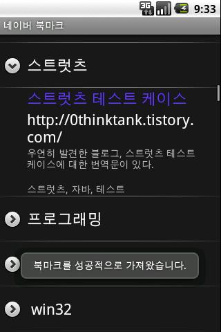 Naver Bookmark Android Tools
