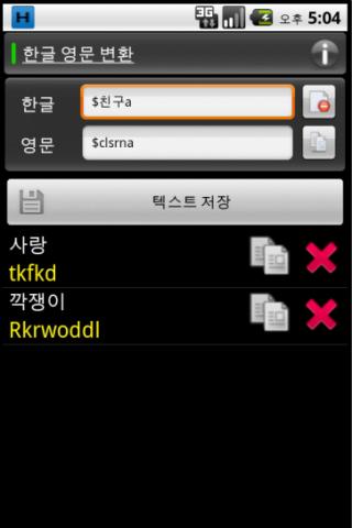 Hangul To English -한글 자판 영문 변환 Android Tools