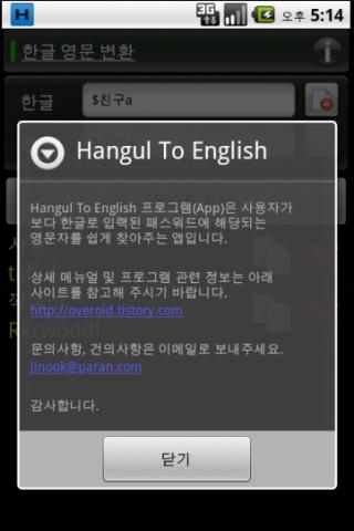 Hangul To English -한글 자판 영문 변환 Android Tools